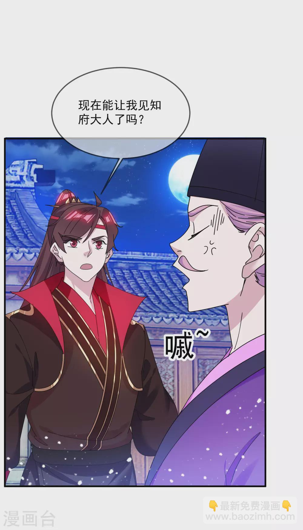 🍴极品败家子 第214话 始乱终弃 第16页