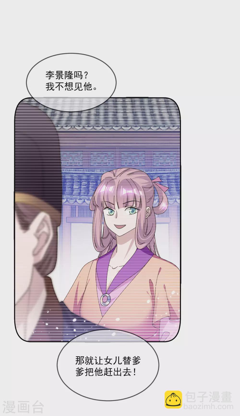 🍴极品败家子 第214话 始乱终弃 第2页