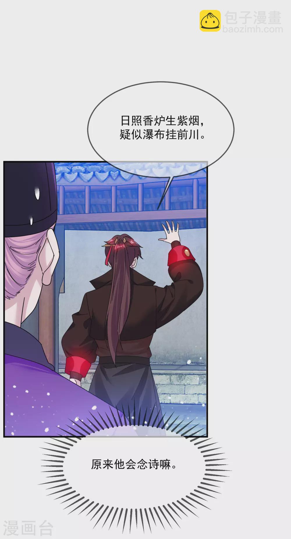 🍴极品败家子 第214话 始乱终弃 第24页