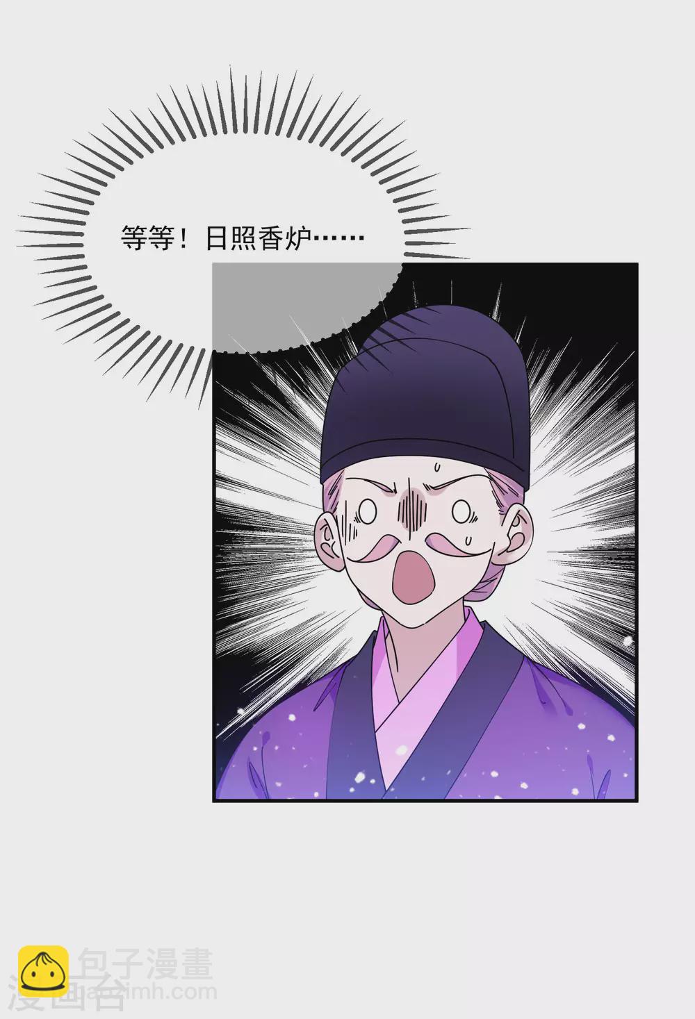 🍴极品败家子 第214话 始乱终弃 第25页