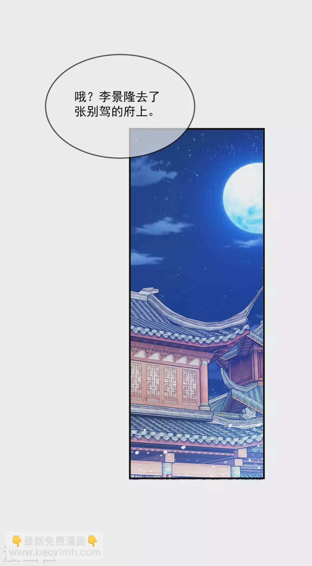 🍴极品败家子 第214话 始乱终弃 第29页