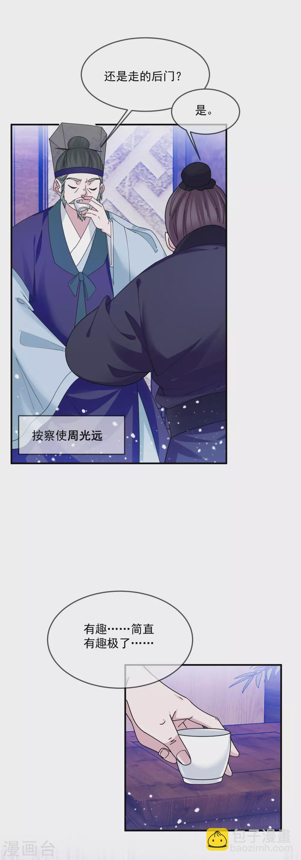 🍴极品败家子 第214话 始乱终弃 第30页