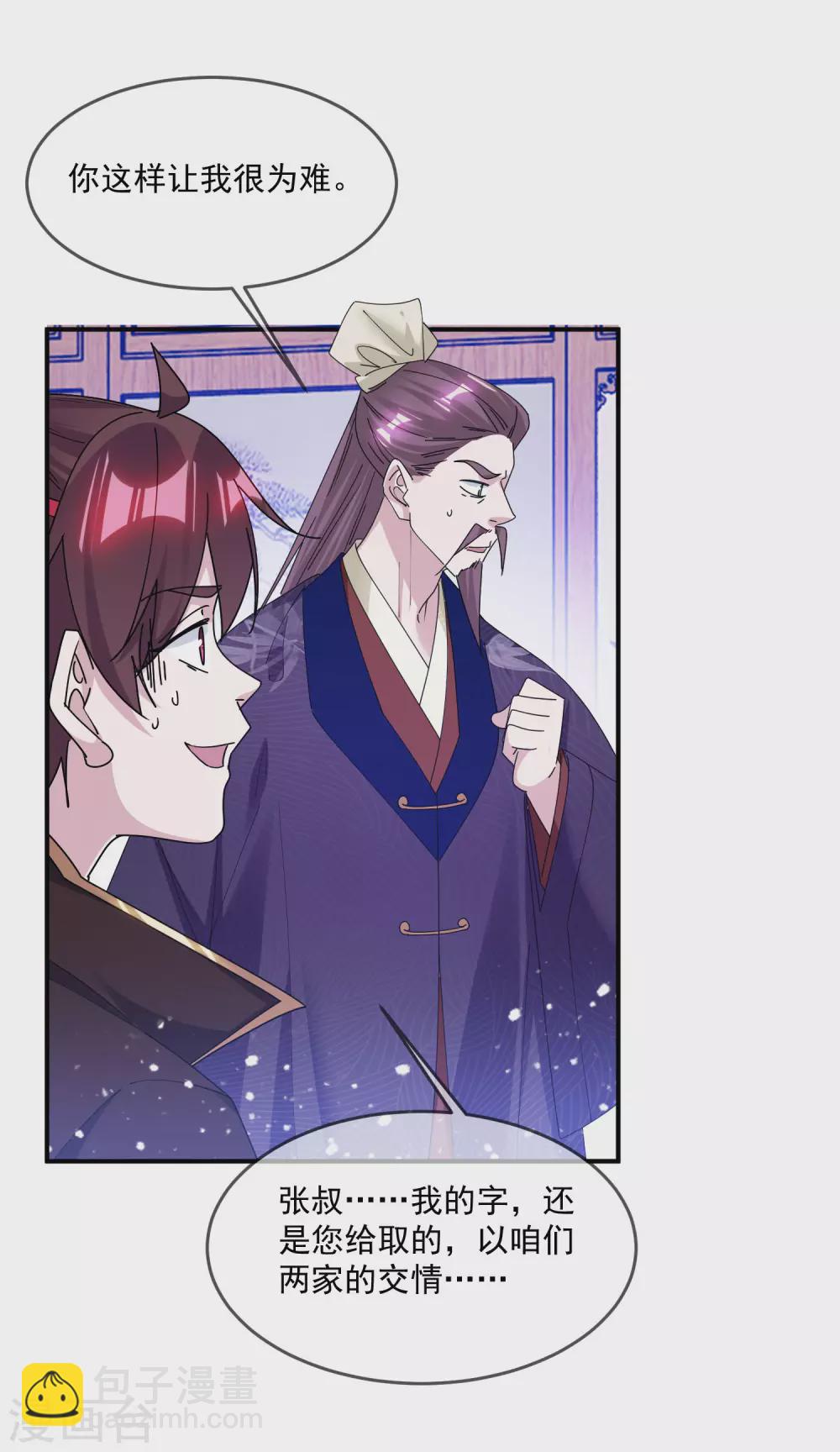 🍴极品败家子 第214话 始乱终弃 第33页