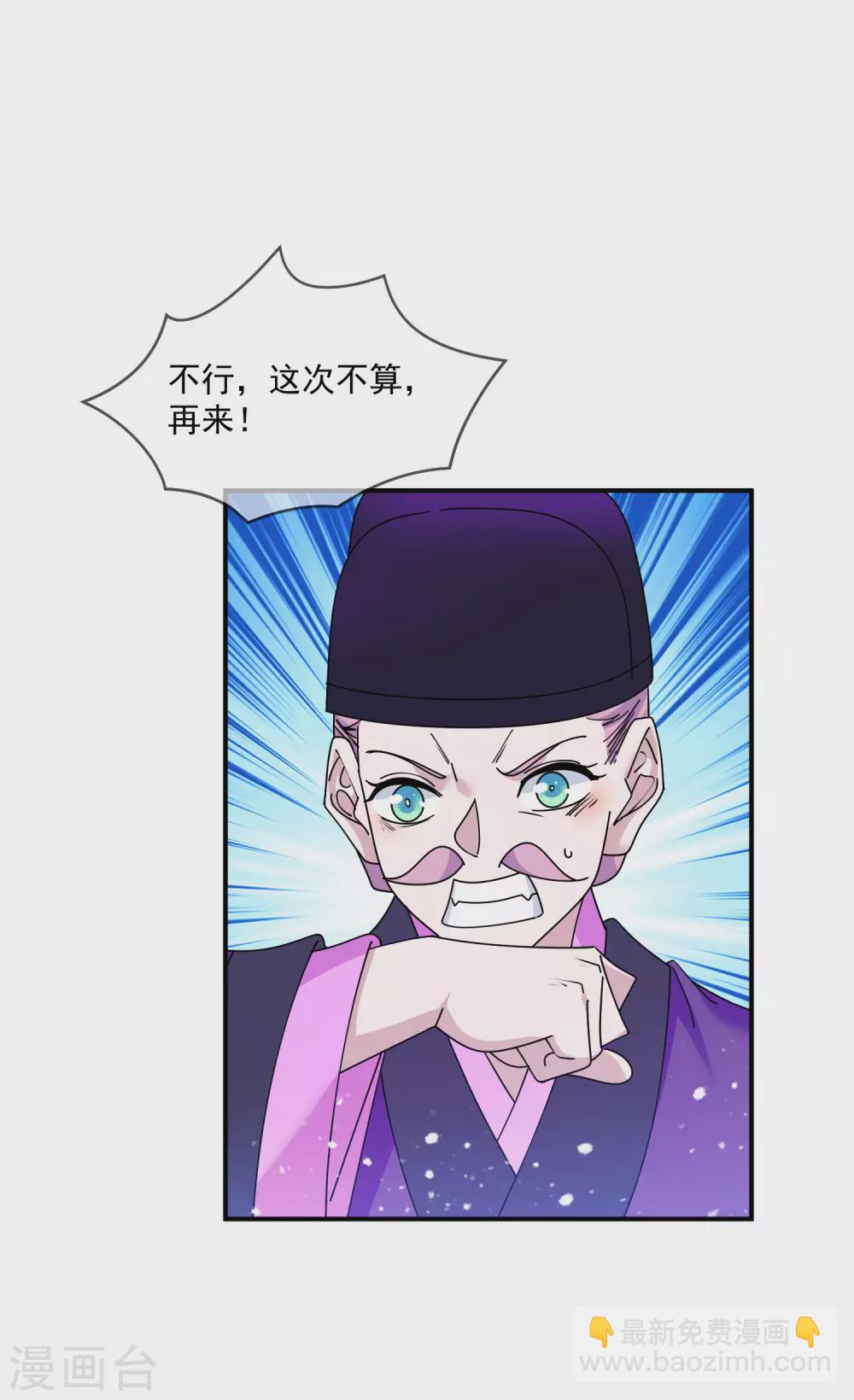 🍴极品败家子 第214话 始乱终弃 第8页