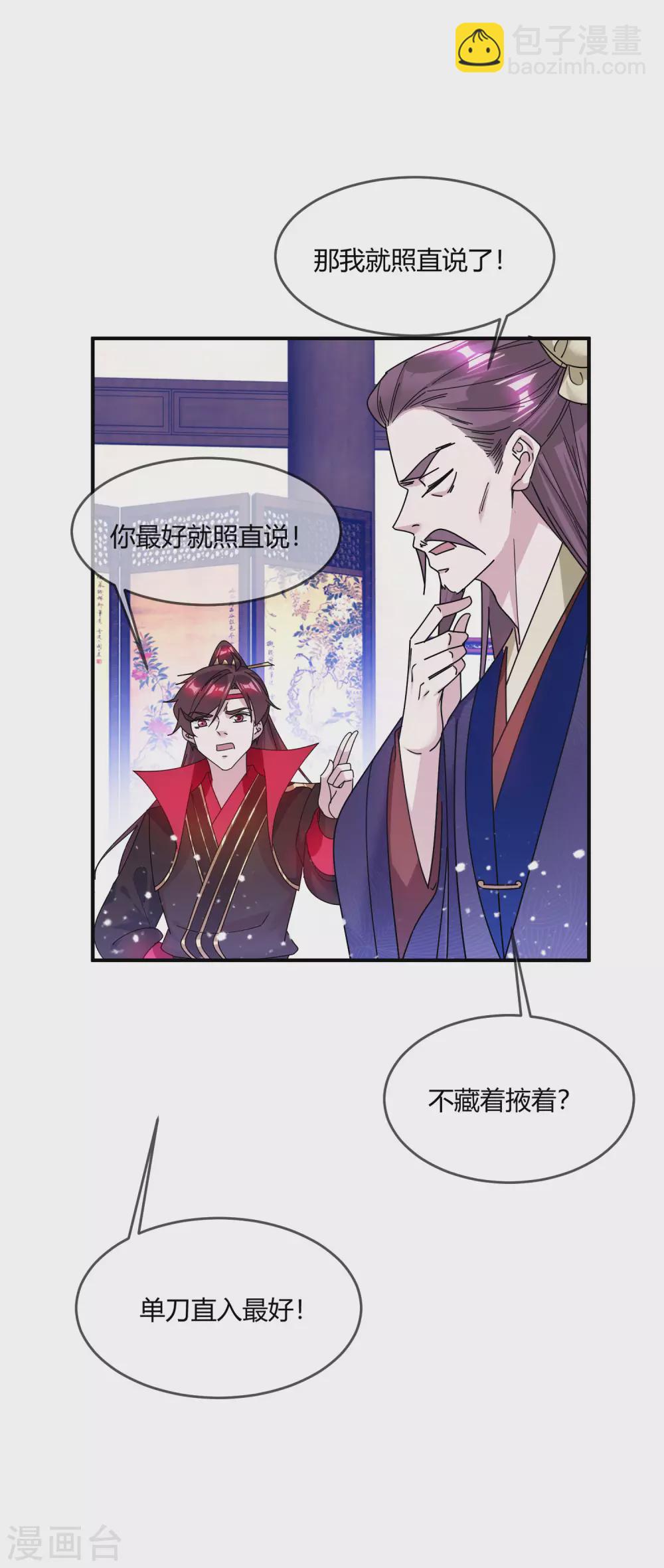 🍴极品败家子 第216话 被看穿了 第10页