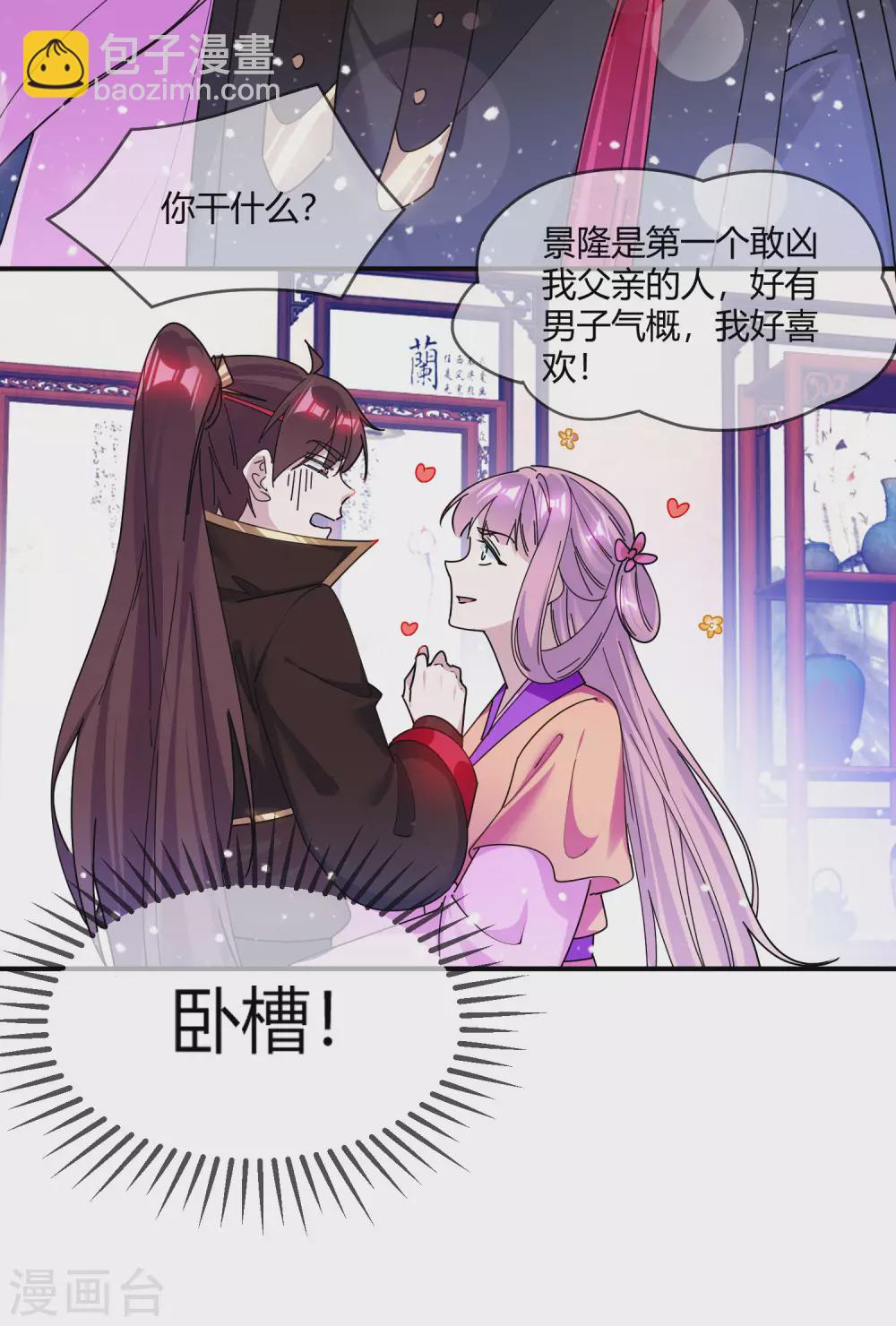 🍴极品败家子 第216话 被看穿了 第12页