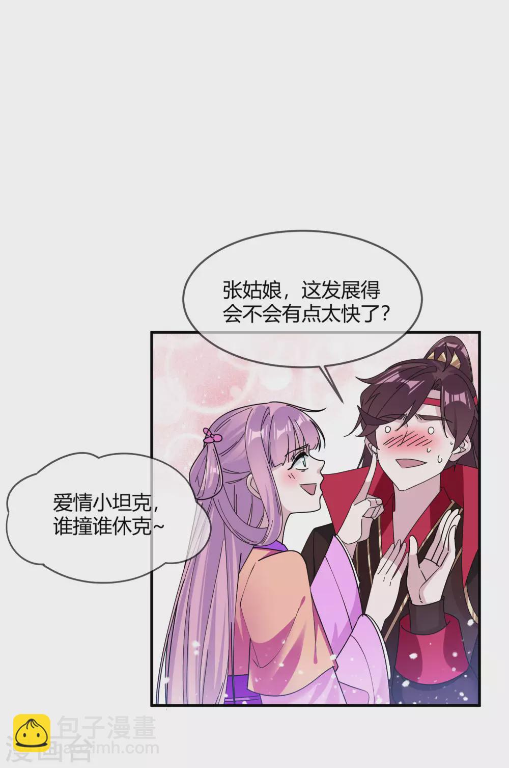 🍴极品败家子 第216话 被看穿了 第13页