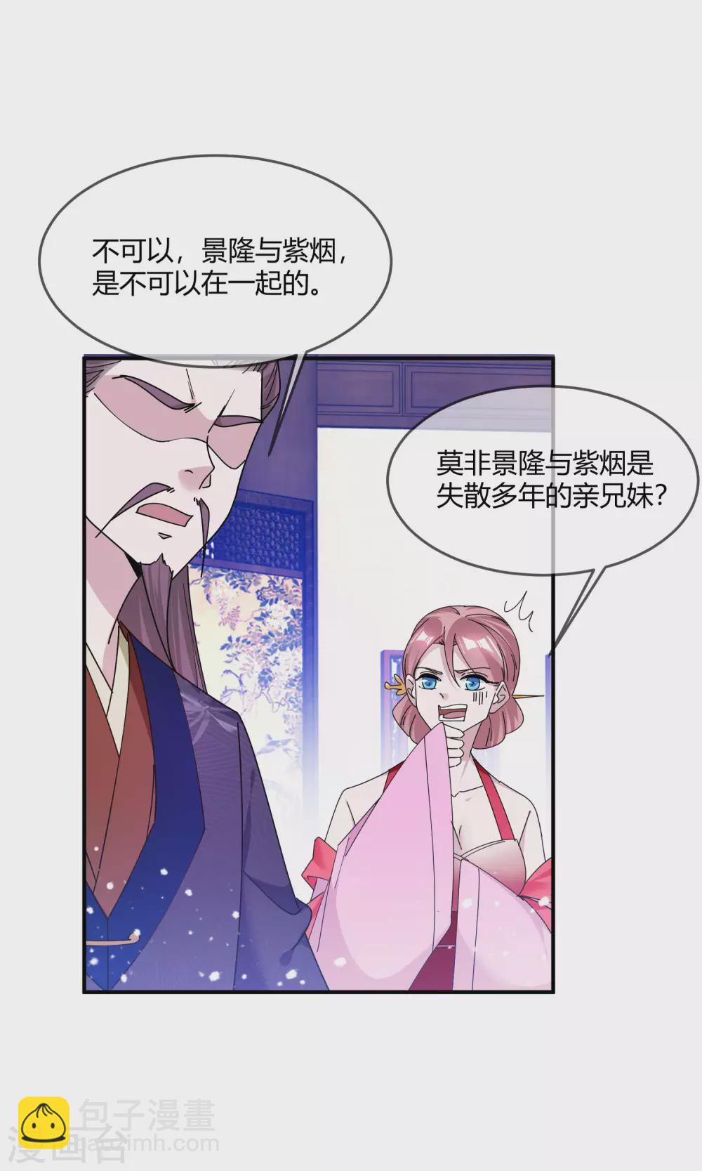 🍴极品败家子 第216话 被看穿了 第16页