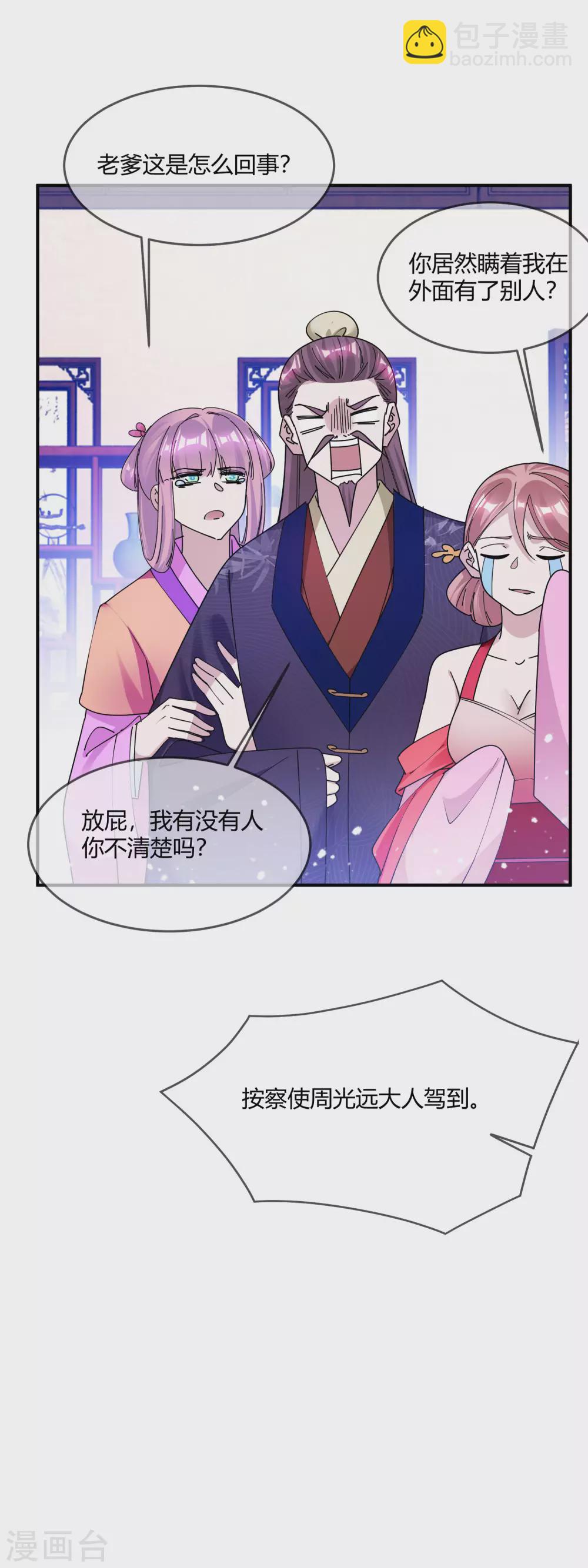 🍴极品败家子 第216话 被看穿了 第18页
