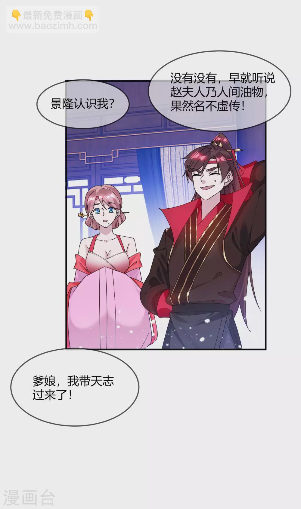 🍴极品败家子 第216话 被看穿了 第2页