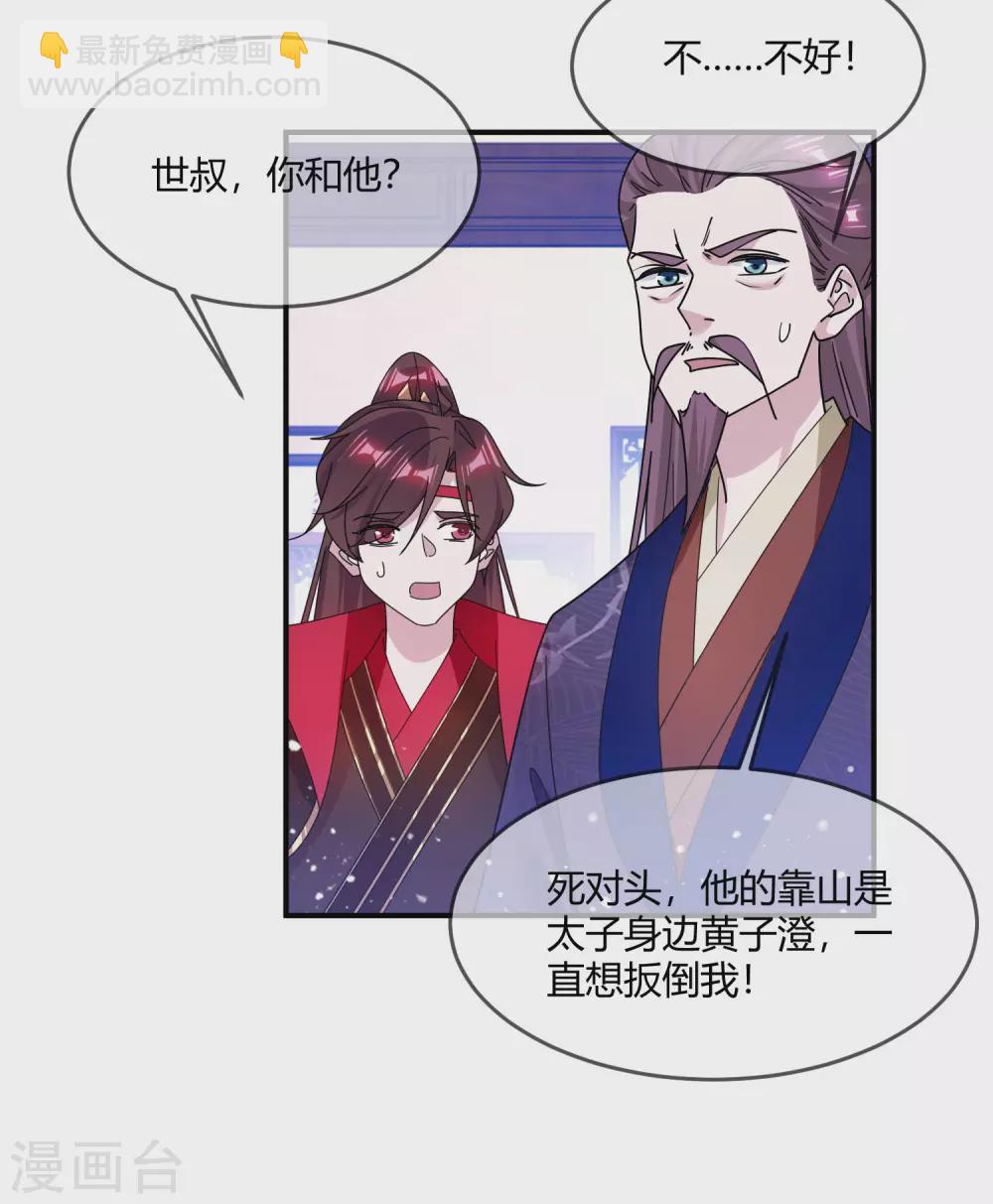 🍴极品败家子 第216话 被看穿了 第20页