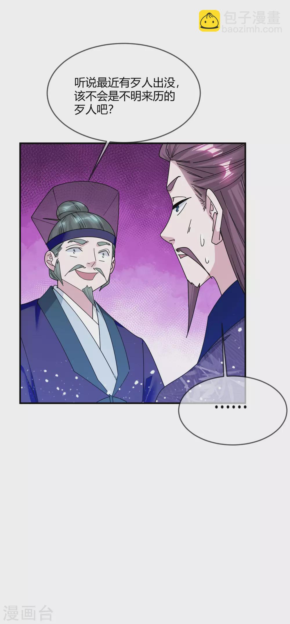 🍴极品败家子 第216话 被看穿了 第24页