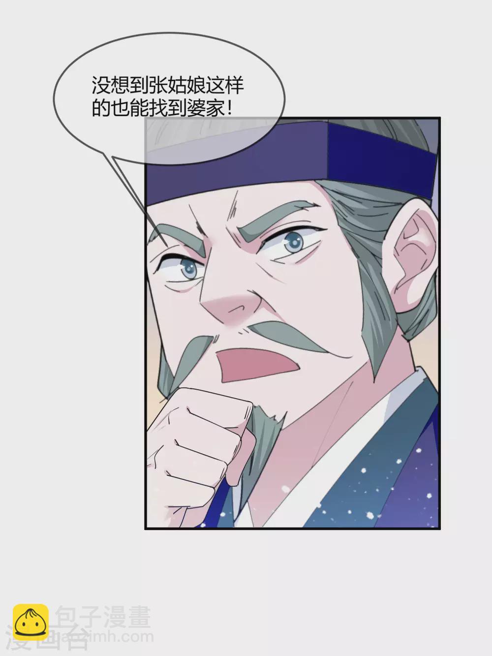🍴极品败家子 第216话 被看穿了 第27页