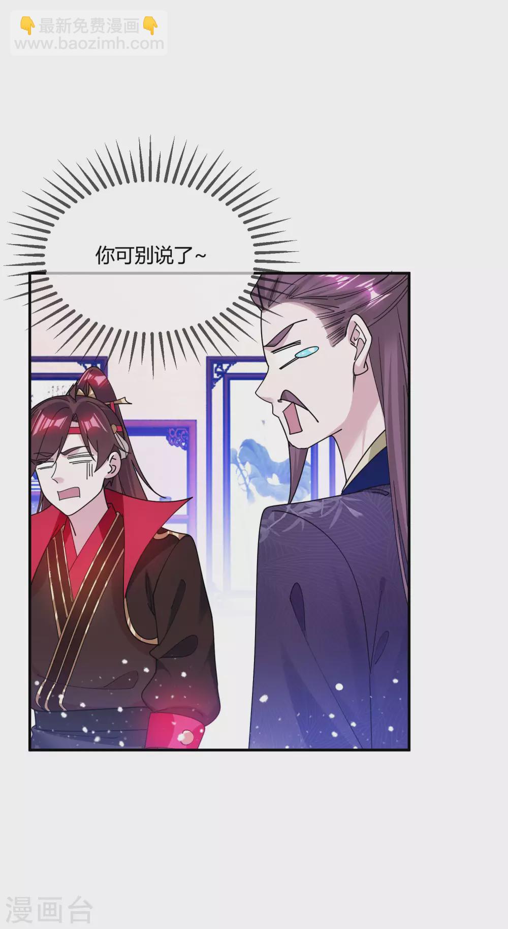 🍴极品败家子 第216话 被看穿了 第29页