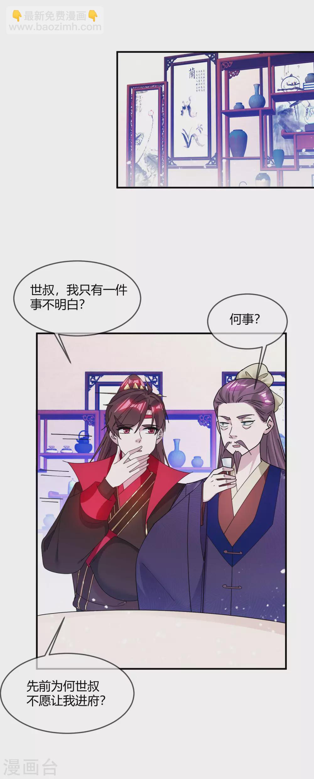 🍴极品败家子 第216话 被看穿了 第3页