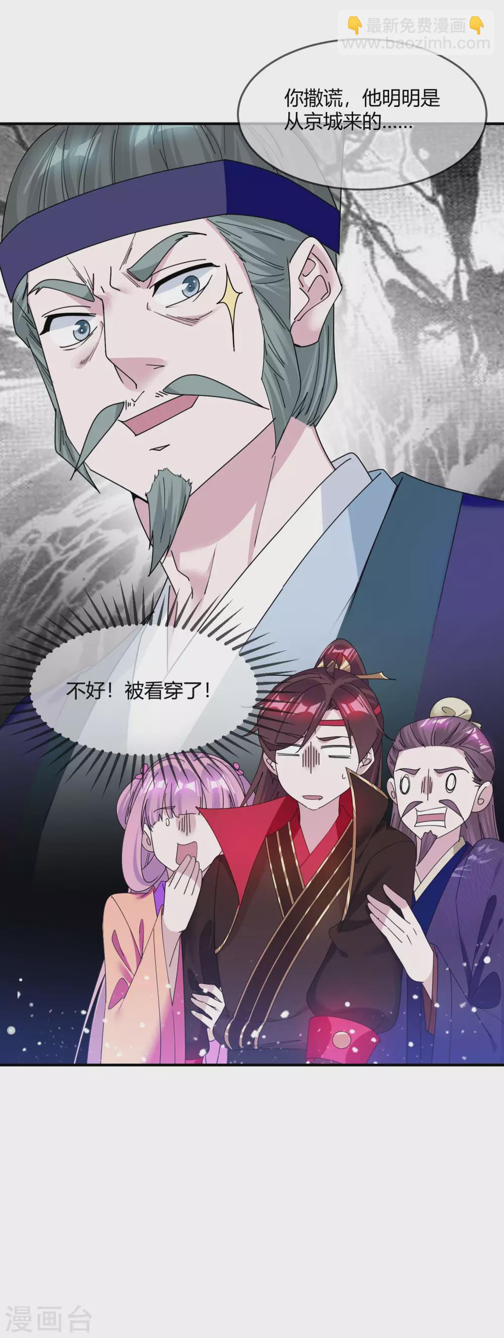 🍴极品败家子 第216话 被看穿了 第30页