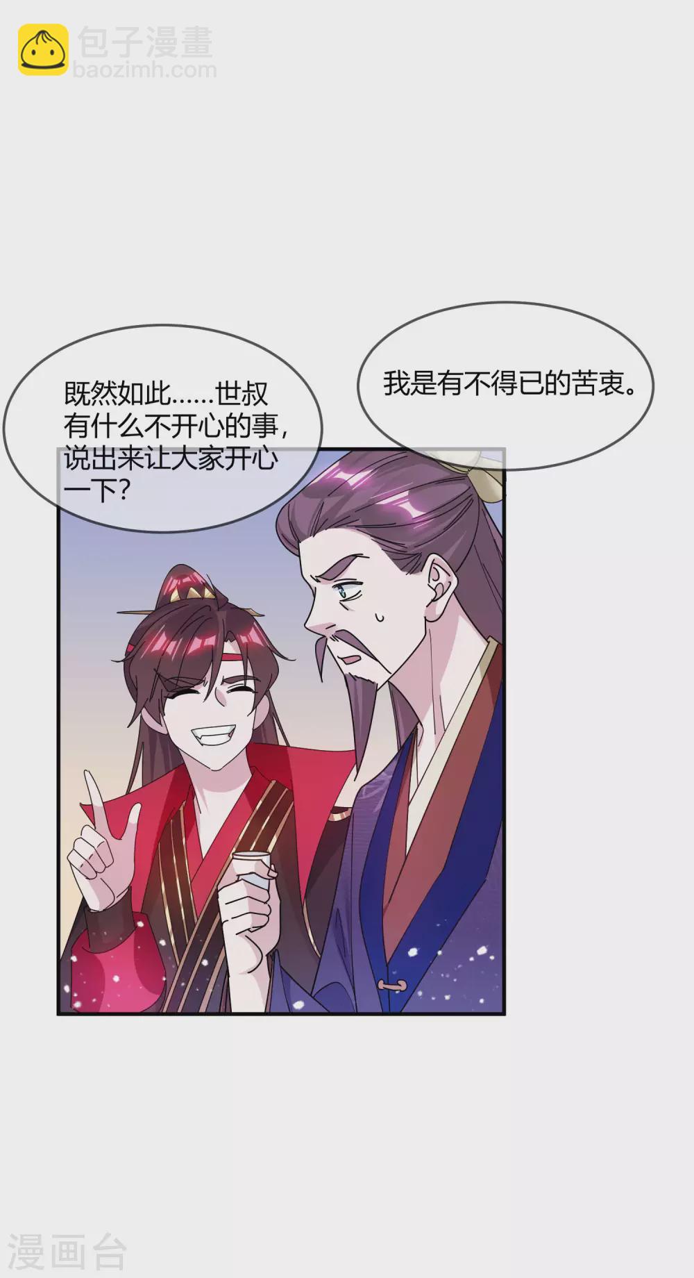 🍴极品败家子 第216话 被看穿了 第4页