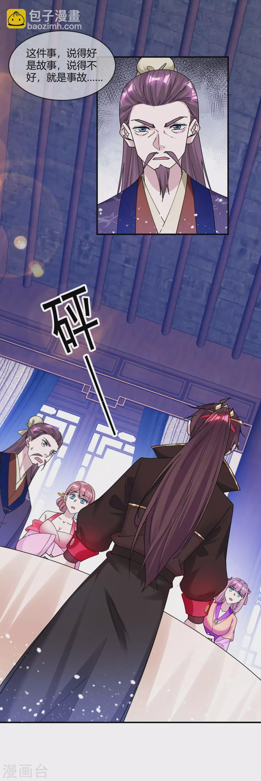 🍴极品败家子 第216话 被看穿了 第8页