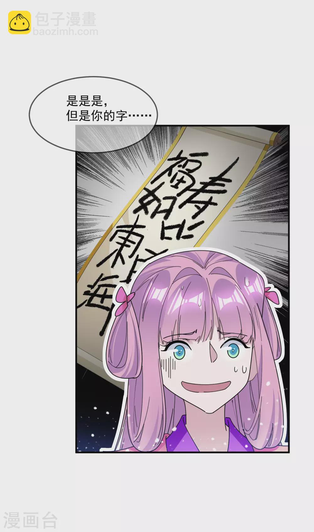 🍴极品败家子 第218话 如朕亲临 第11页