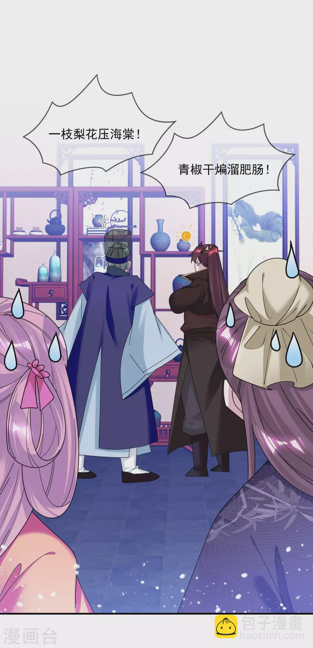 🍴极品败家子 第218话 如朕亲临 第2页