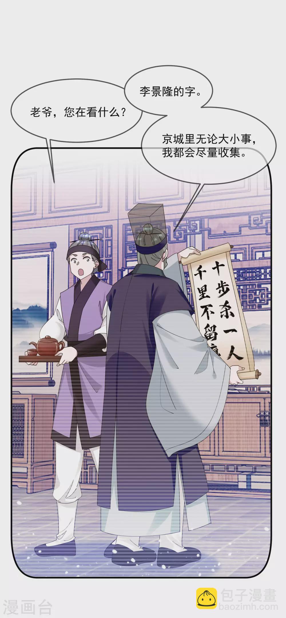 🍴极品败家子 第218话 如朕亲临 第20页