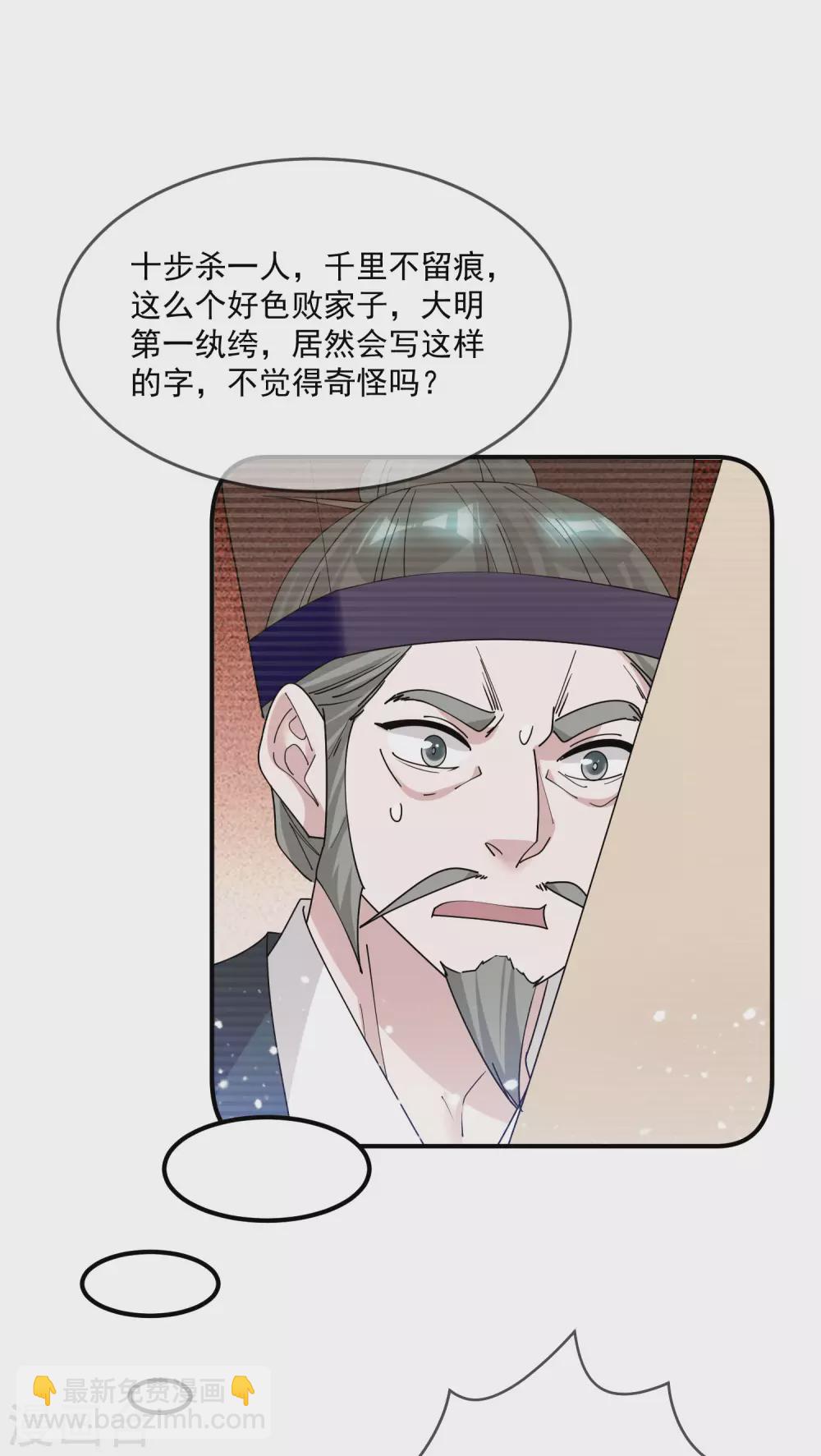 🍴极品败家子 第218话 如朕亲临 第21页