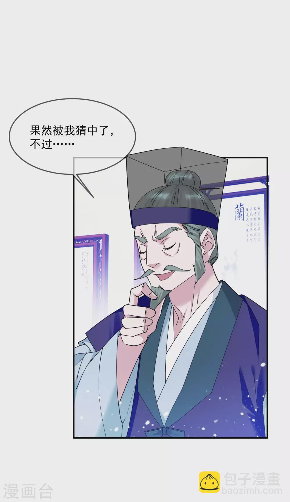 🍴极品败家子 第218话 如朕亲临 第25页
