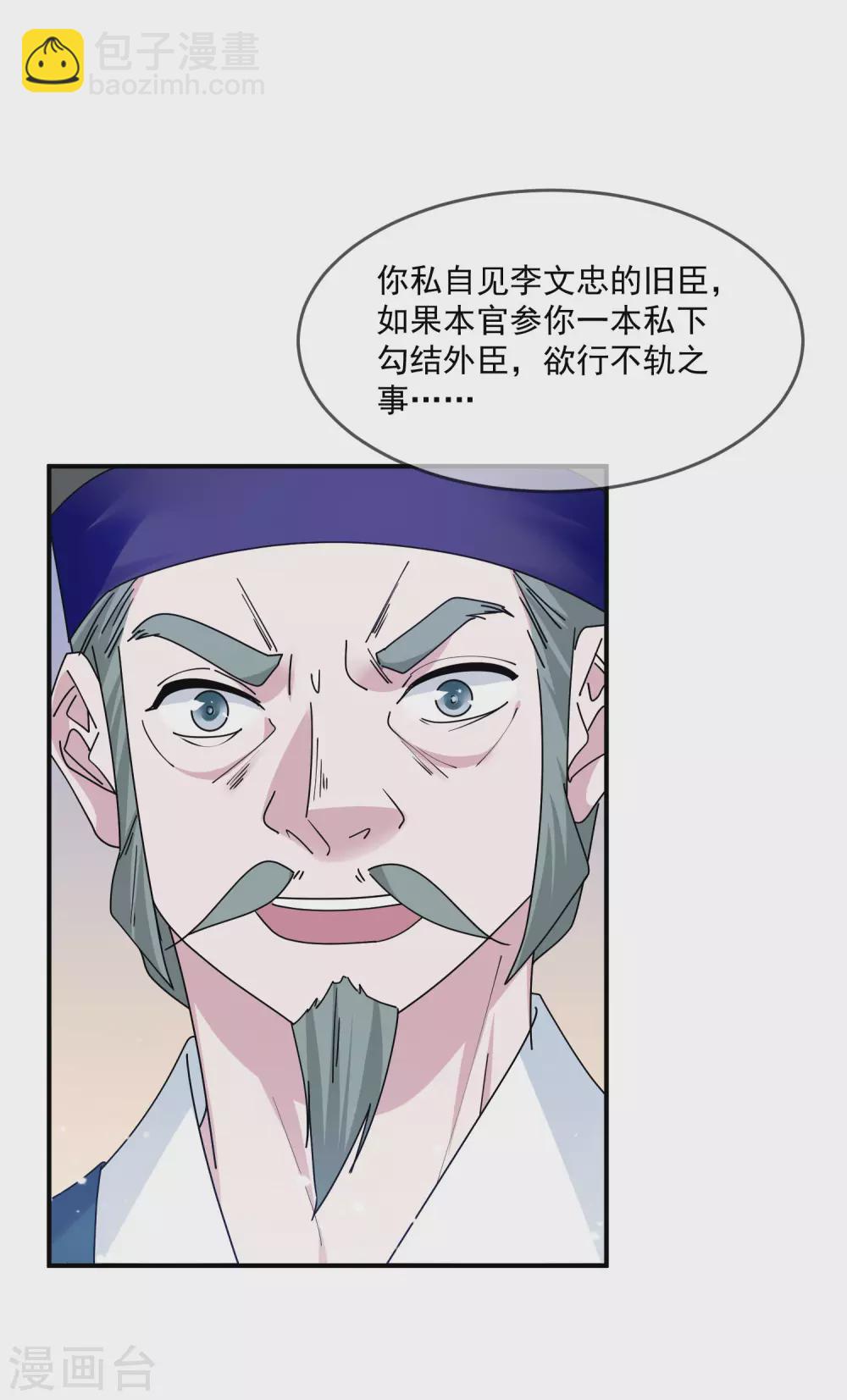 🍴极品败家子 第218话 如朕亲临 第26页