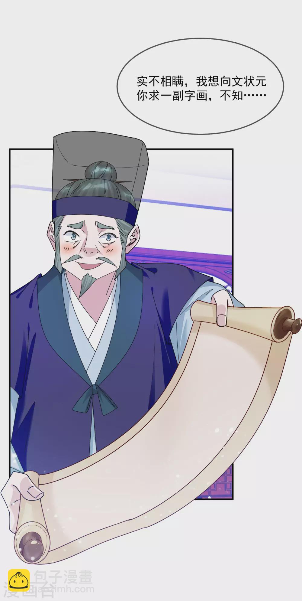 🍴极品败家子 第218话 如朕亲临 第8页