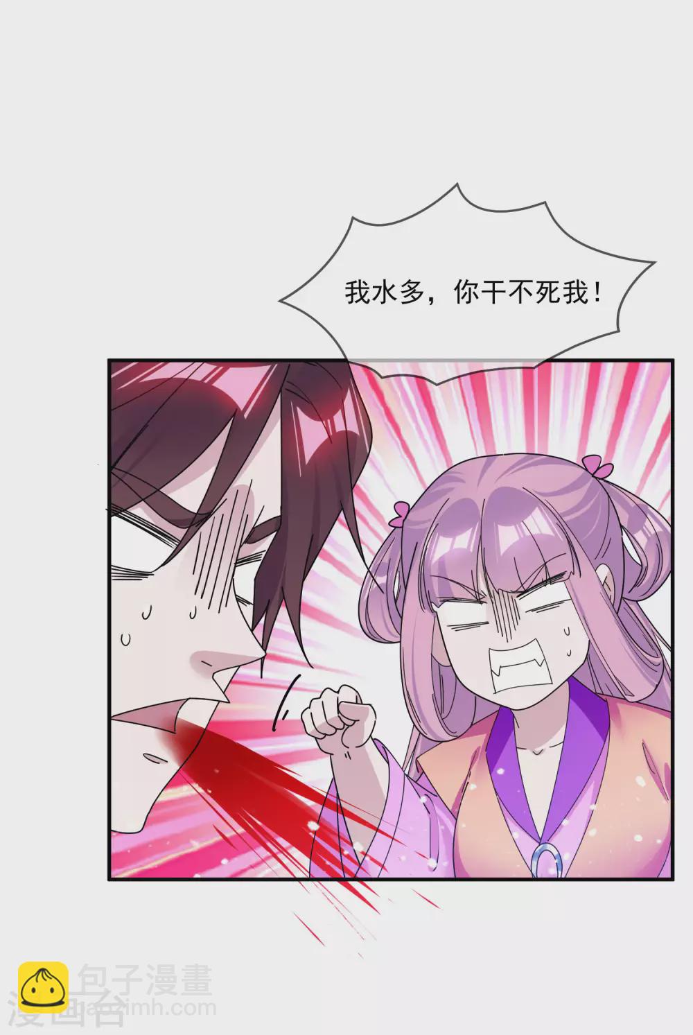 🍴极品败家子 第220话 以身相许 第10页