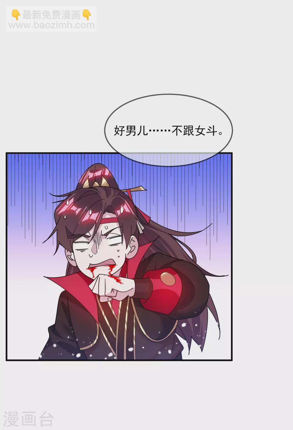 🍴极品败家子 第220话 以身相许 第11页