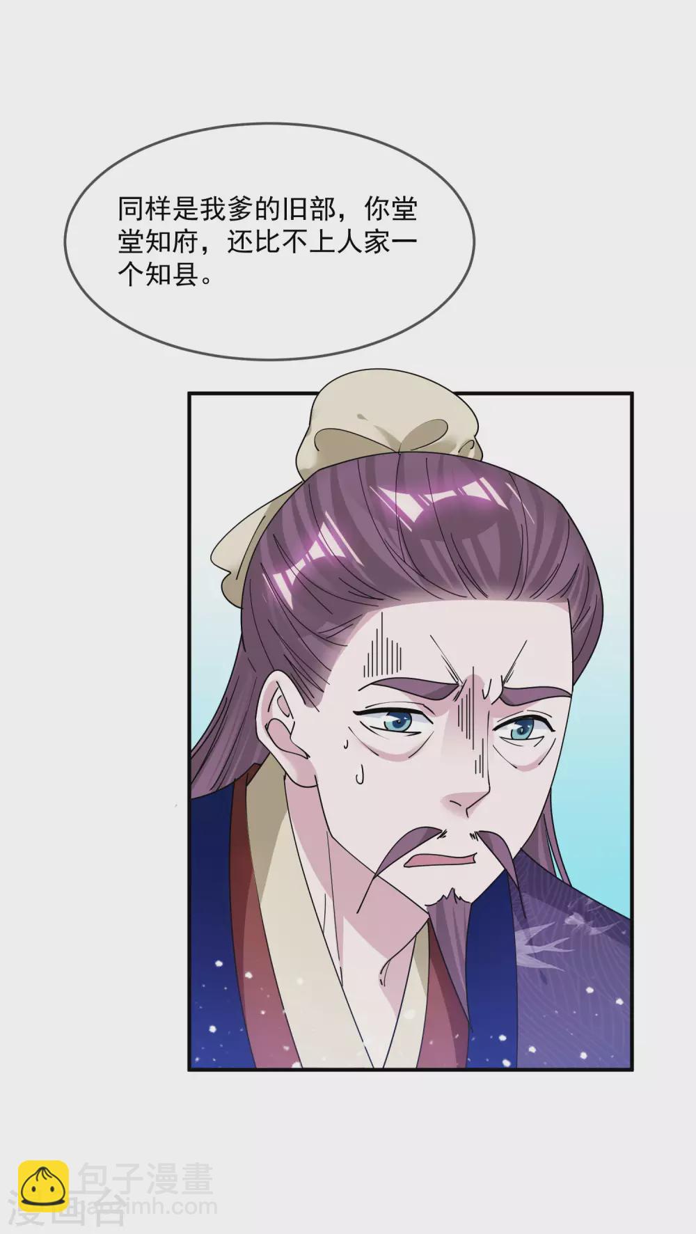 🍴极品败家子 第220话 以身相许 第18页