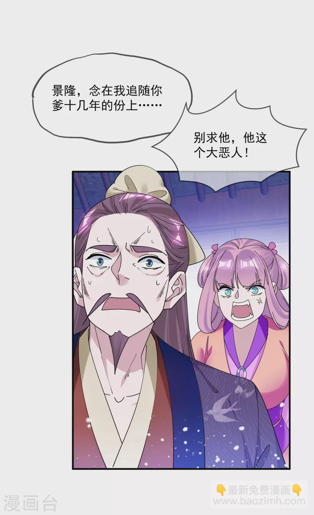 🍴极品败家子 第220话 以身相许 第20页
