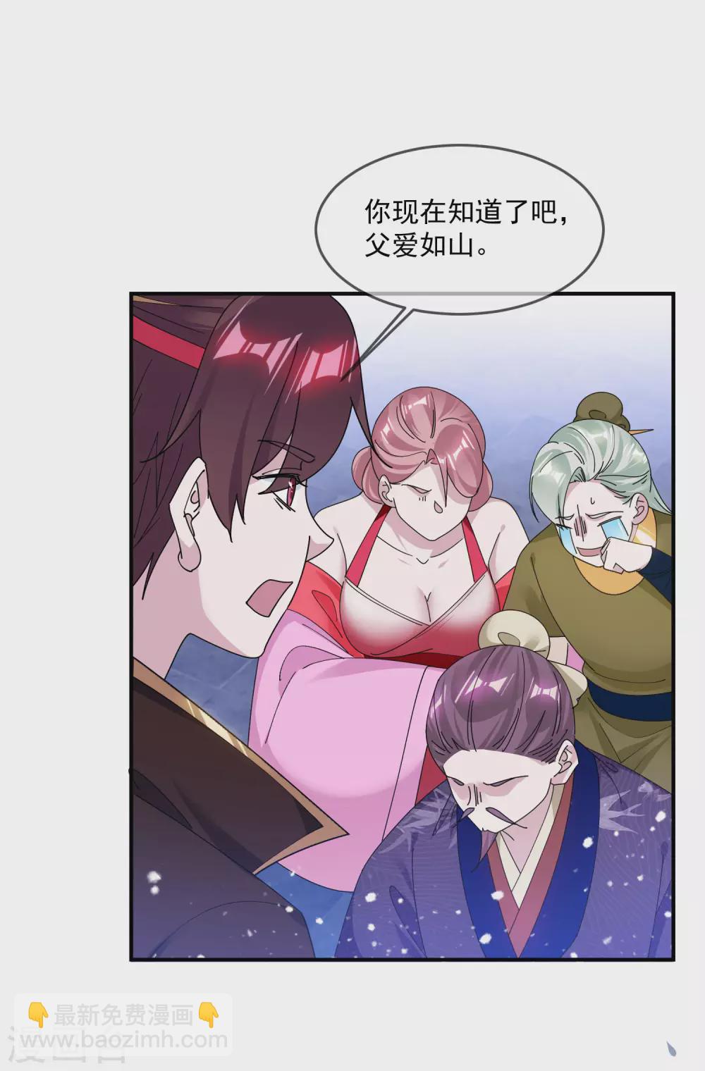 🍴极品败家子 第220话 以身相许 第26页