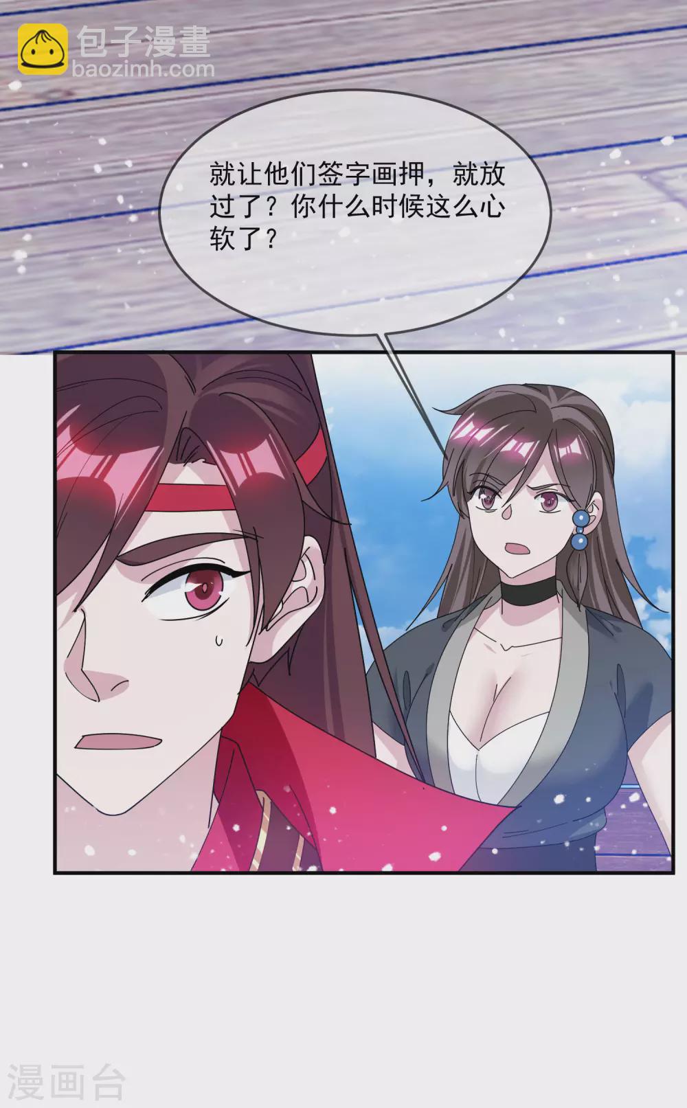 🍴极品败家子 第220话 以身相许 第29页