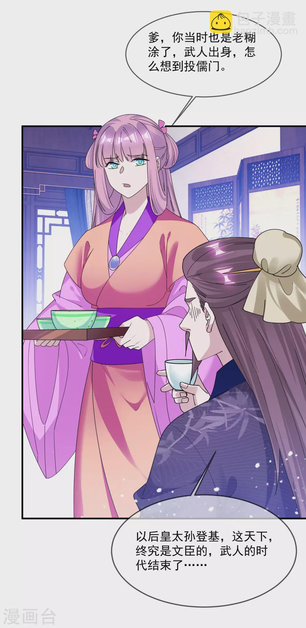 🍴极品败家子 第220话 以身相许 第33页