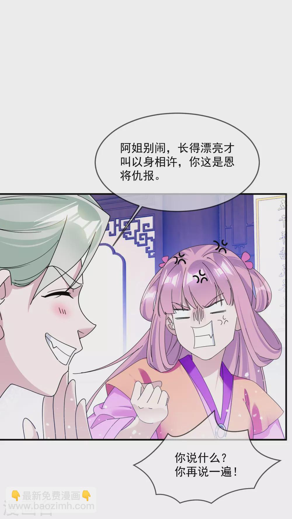 🍴极品败家子 第220话 以身相许 第36页
