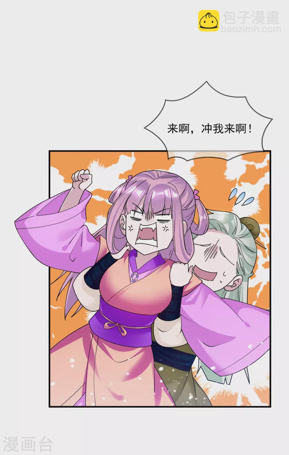 🍴极品败家子 第220话 以身相许 第8页