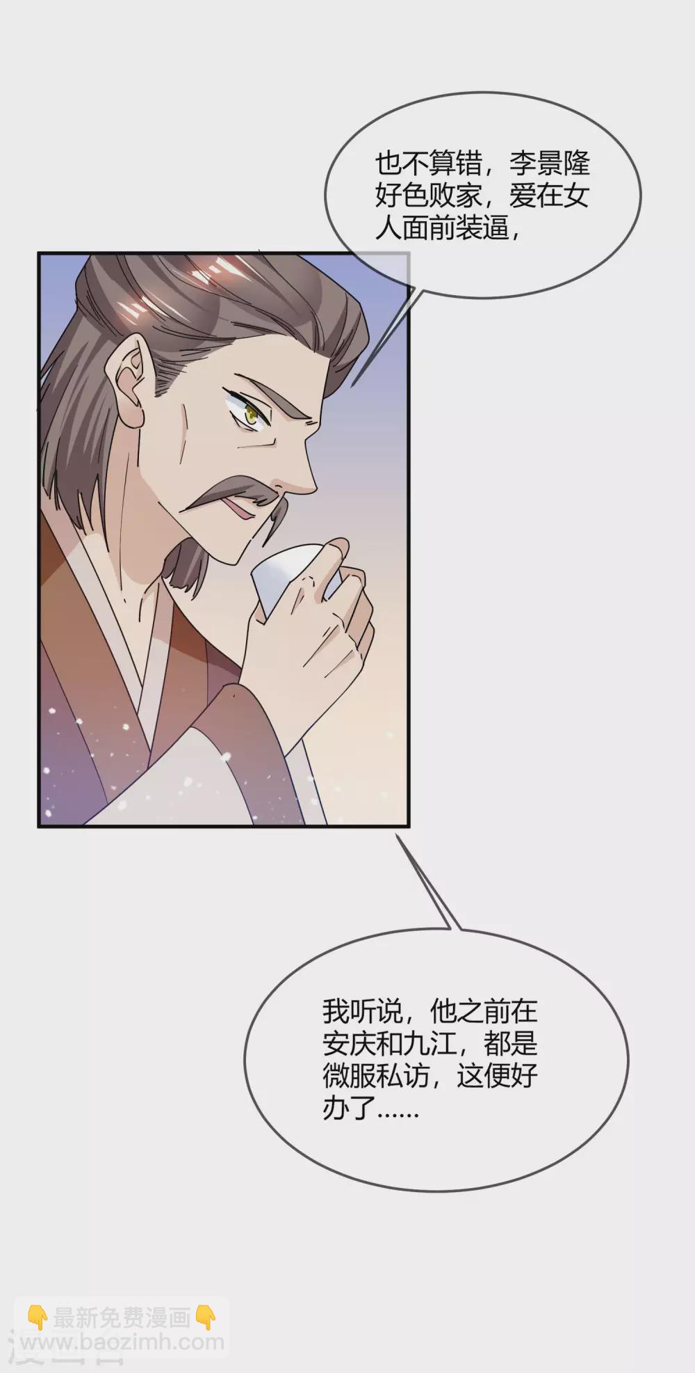 🍴极品败家子 第222话 以德服人 第12页