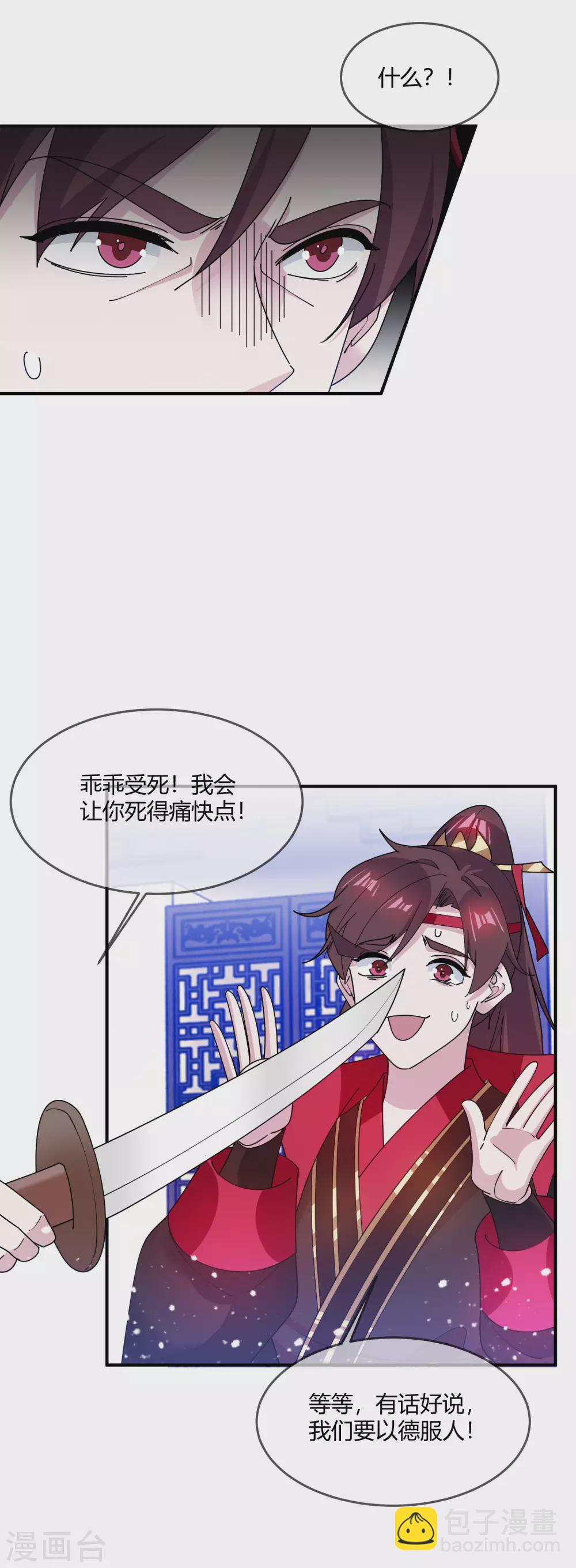🍴极品败家子 第222话 以德服人 第16页