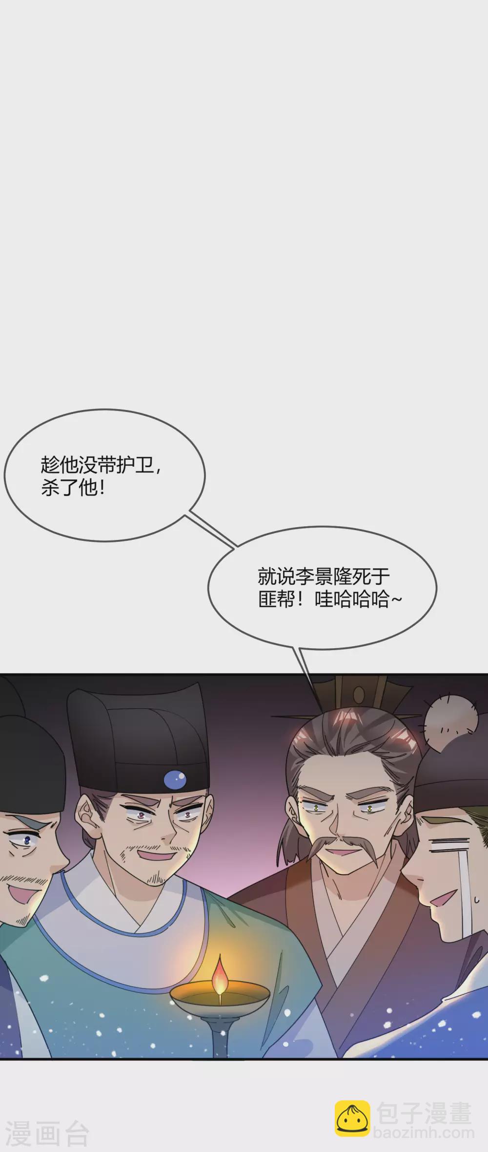 🍴极品败家子 第222话 以德服人 第17页