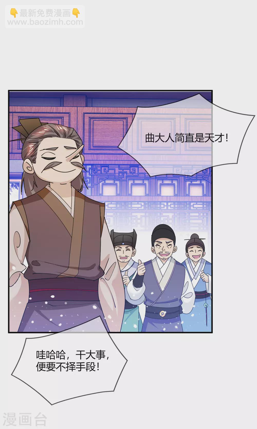 🍴极品败家子 第222话 以德服人 第18页