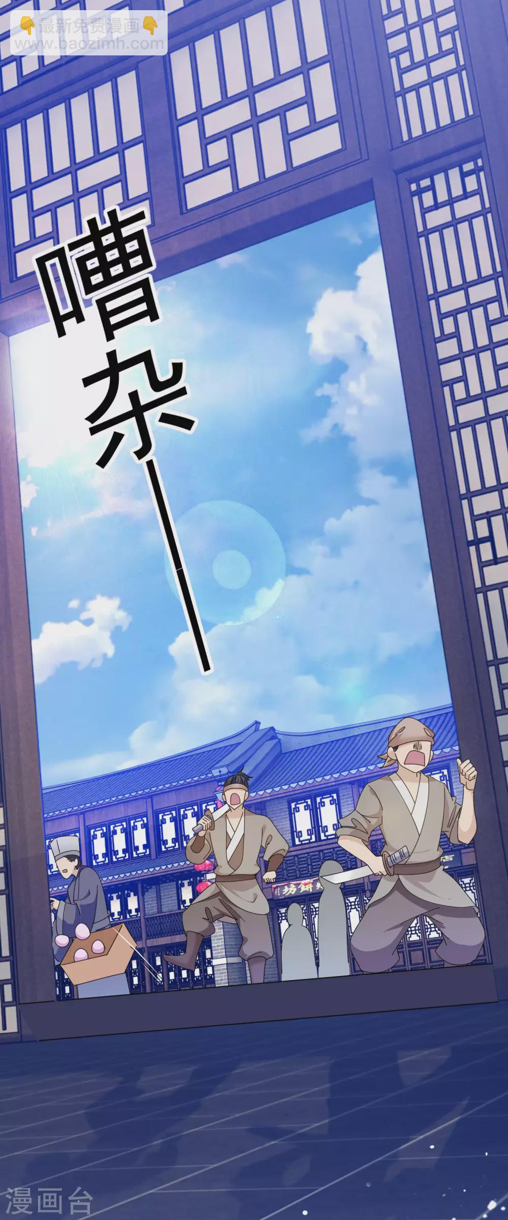 🍴极品败家子 第222话 以德服人 第2页