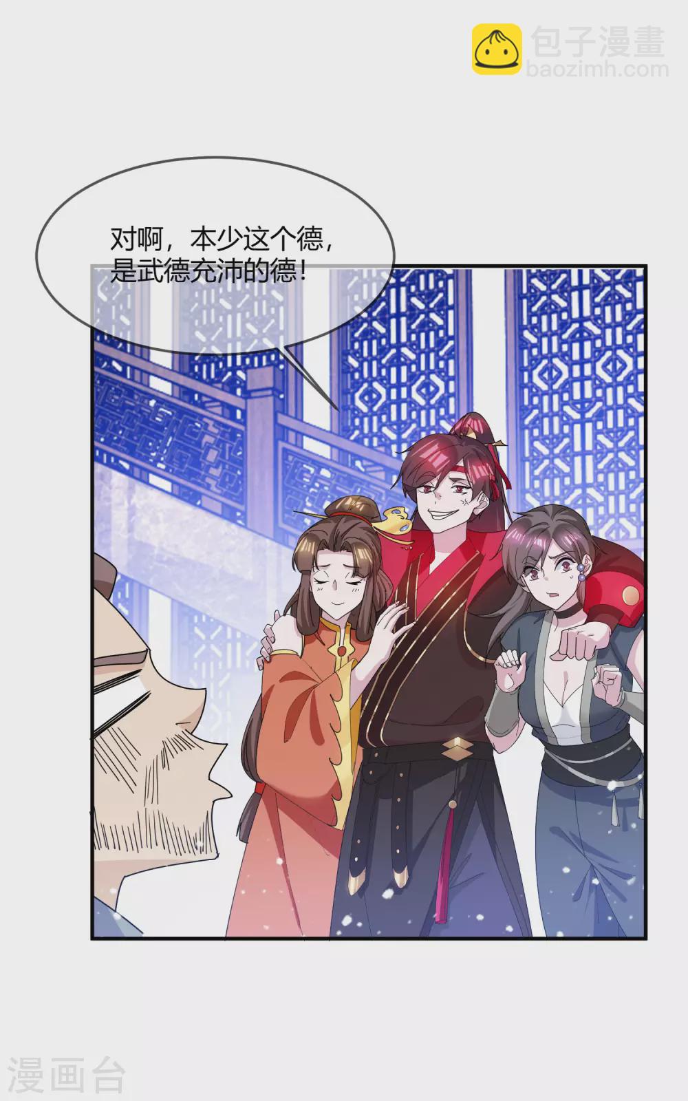 🍴极品败家子 第222话 以德服人 第27页