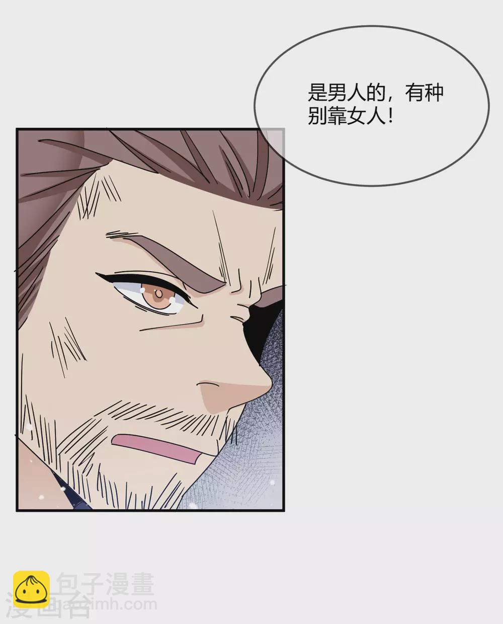 🍴极品败家子 第222话 以德服人 第28页