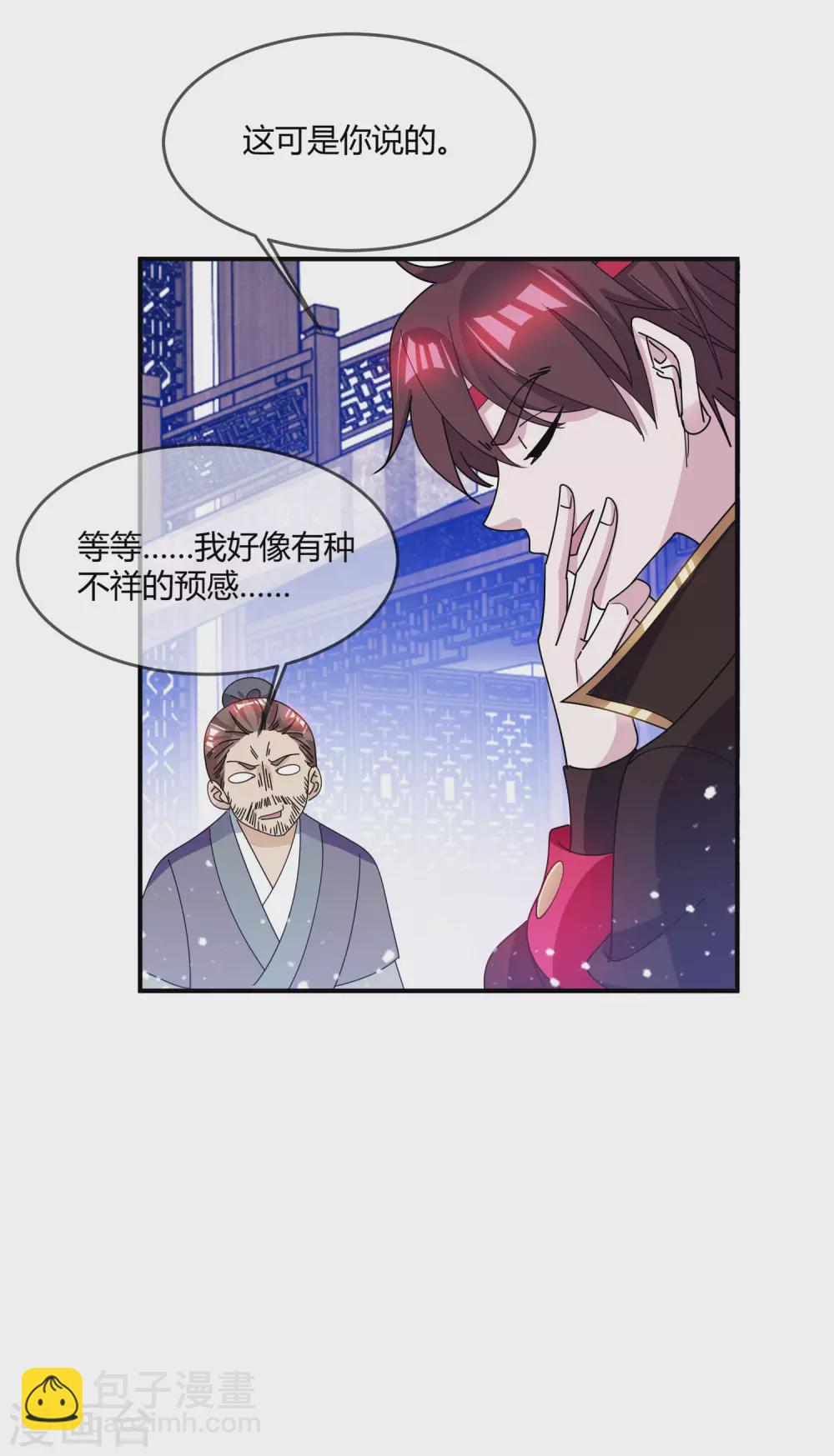 🍴极品败家子 第222话 以德服人 第29页