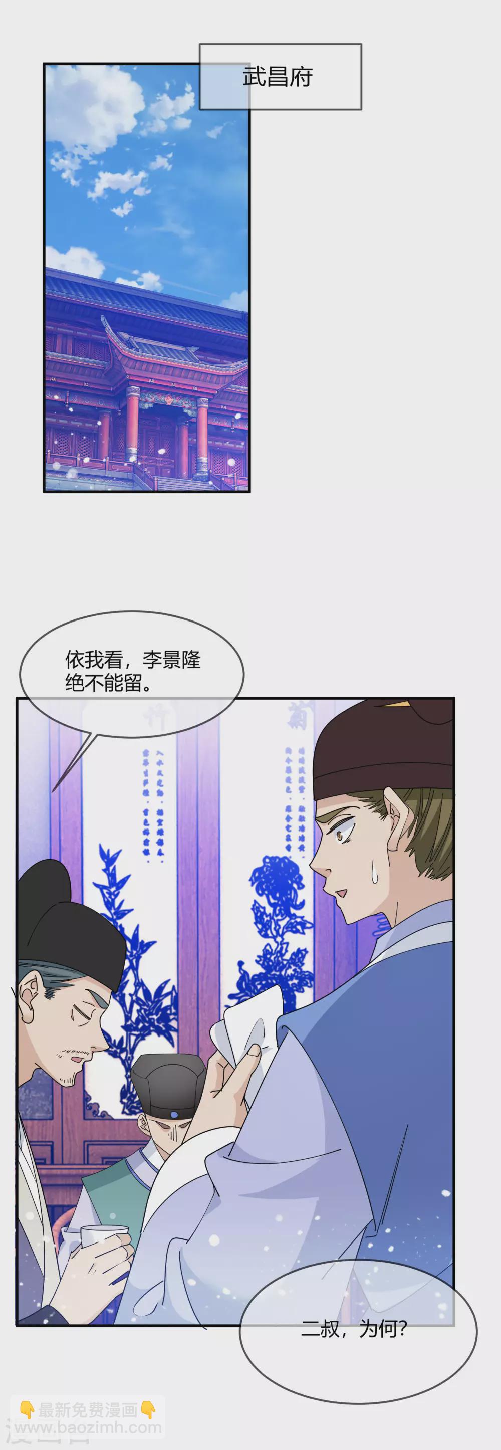 🍴极品败家子 第222话 以德服人 第4页