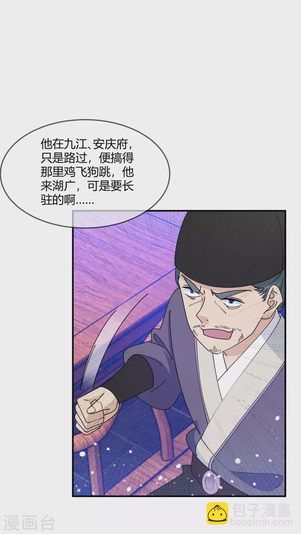 🍴极品败家子 第222话 以德服人 第5页