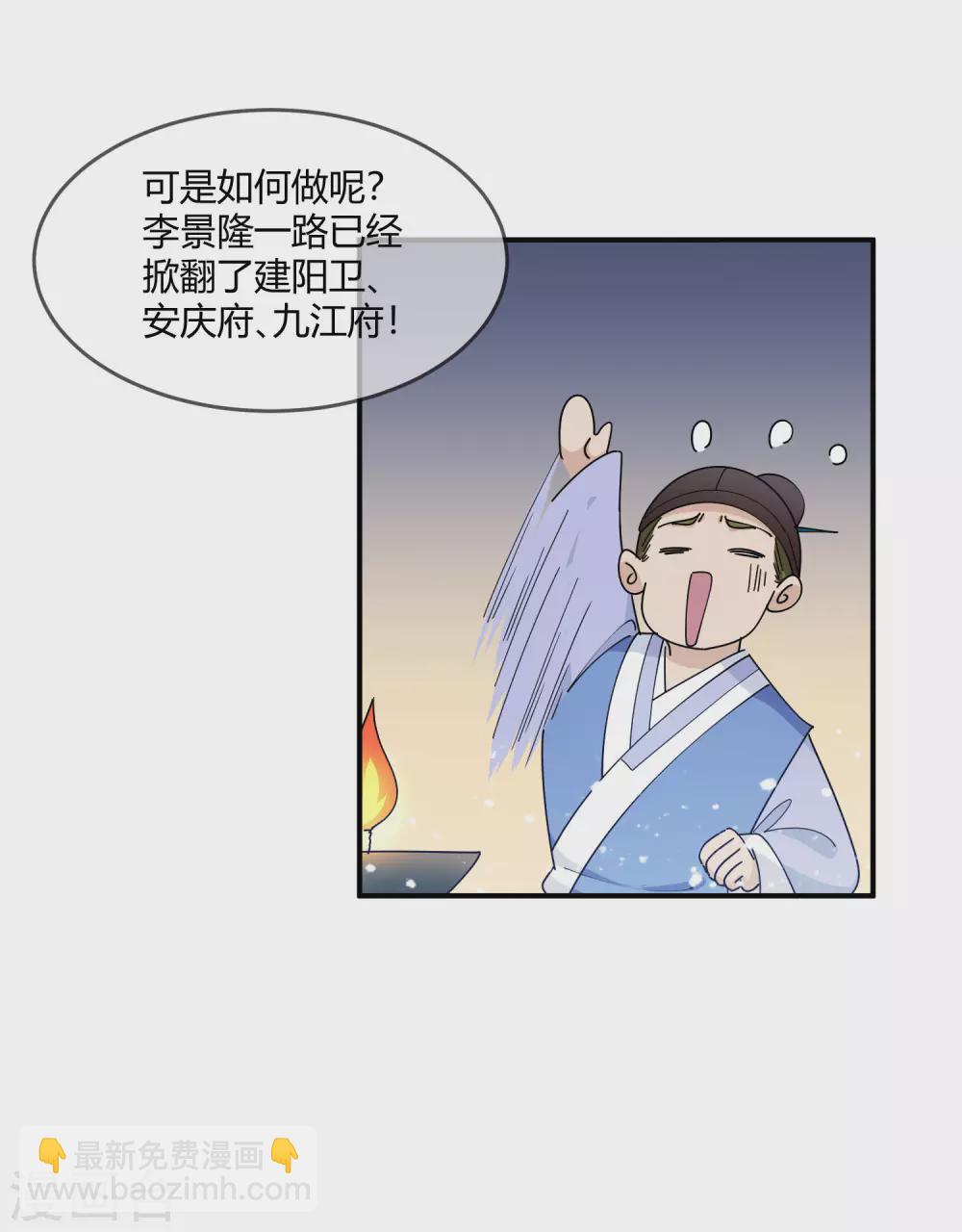 🍴极品败家子 第222话 以德服人 第8页