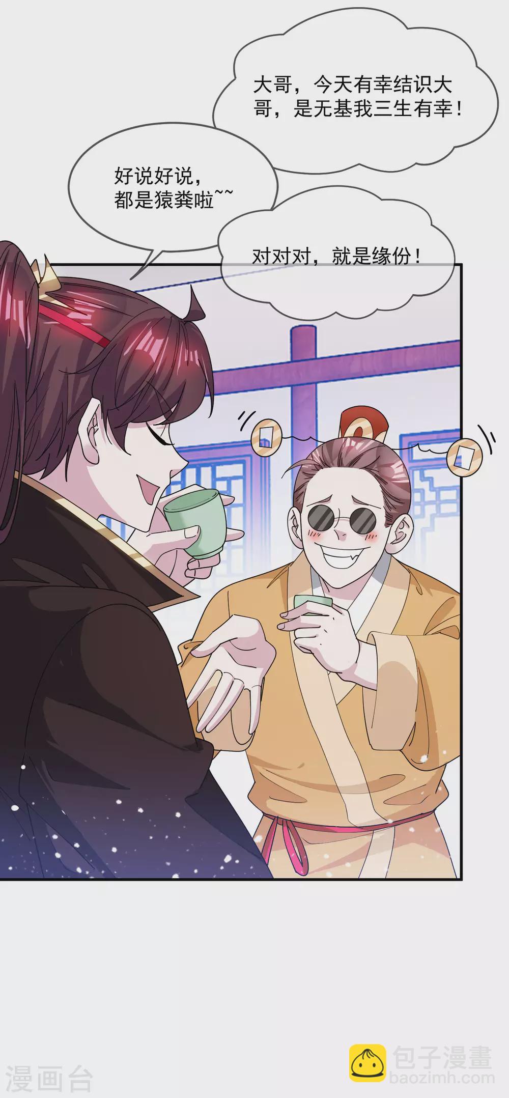 🍴极品败家子 第224话 父愁者联盟 第18页